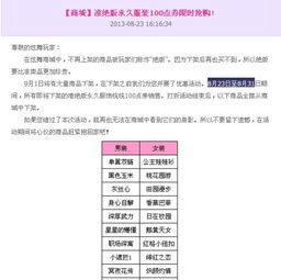 QQ炫舞8月永久服飾限時搶購指南 100點券究竟何時開啟？